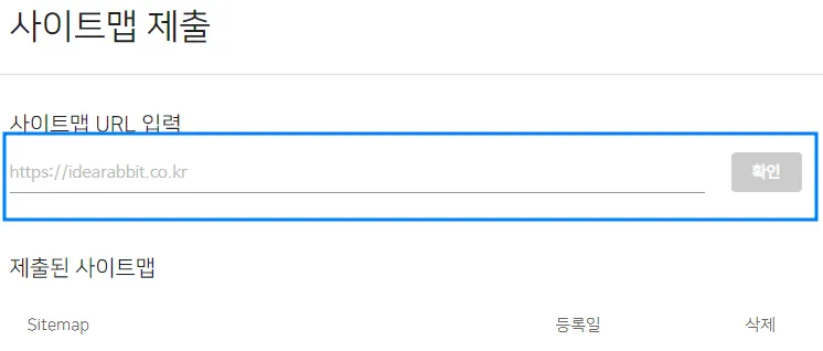 네이버-서치콘솔-사이트맵-네번째