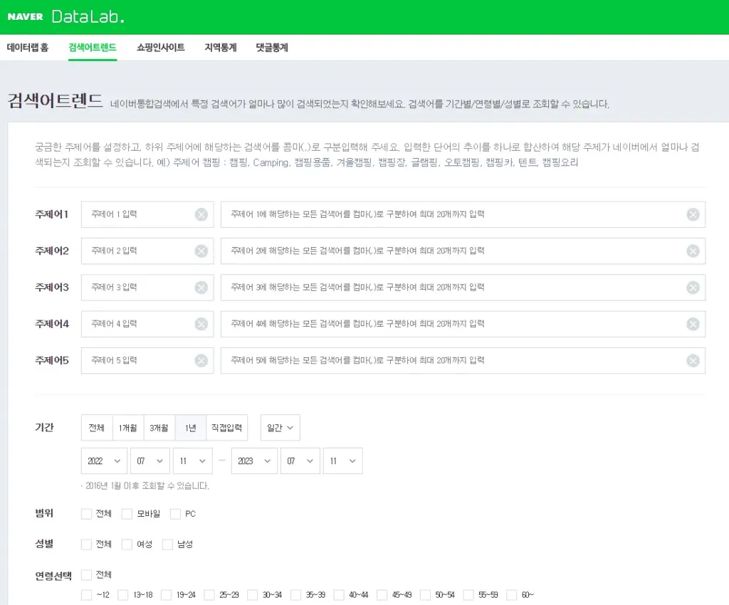 네이버-빅데이터-분석툴