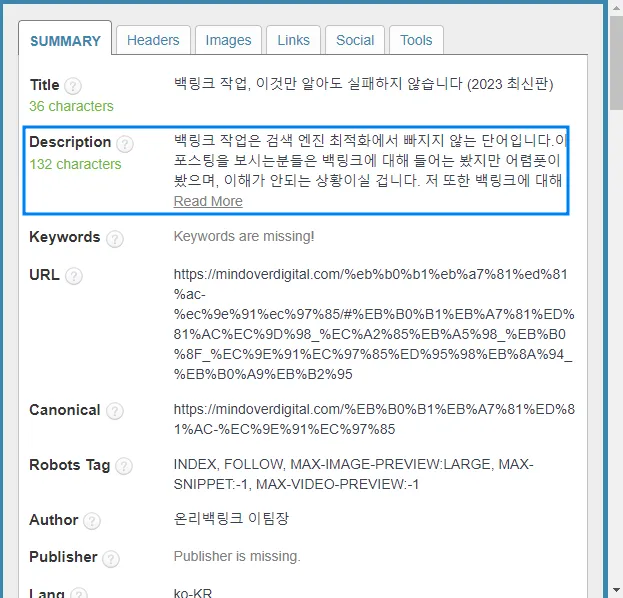메타 태그 확인방법