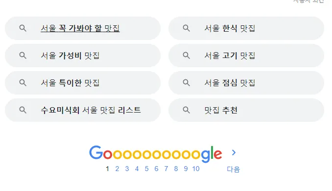 구글-키워드-분석-연관-검색어