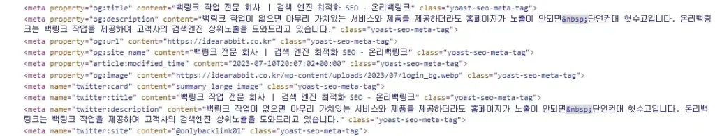 온리백링크-오픈-그래프-확인