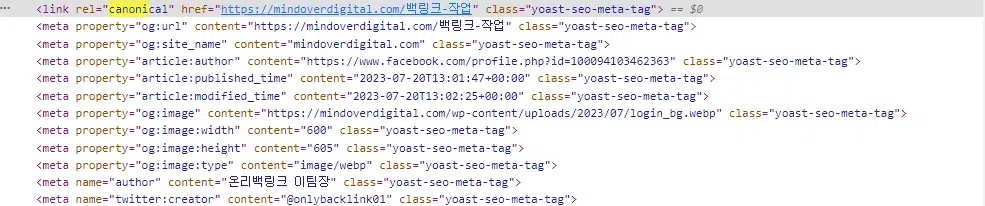 온리백링크-캐노니컬-태그