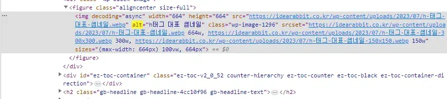 alt 태그 확인하기