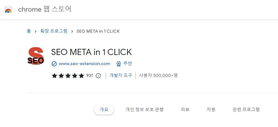 seo meta in 1 click