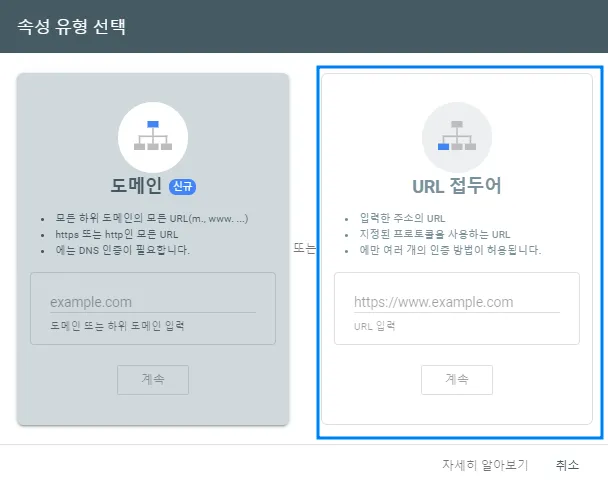 구글 검색 등록 순서 2