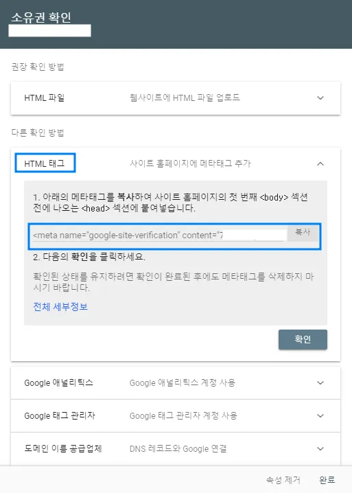 구글 검색 등록 순서 3