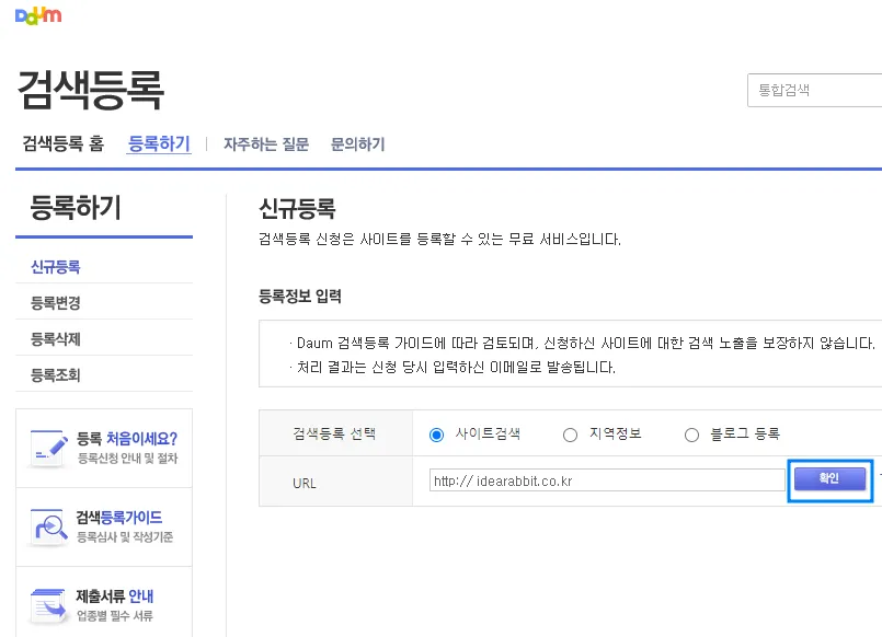 다음 사이트 검색 등록-2