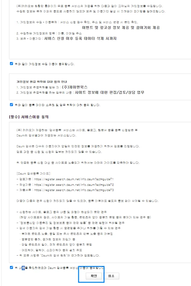 다음 사이트 검색 등록-3