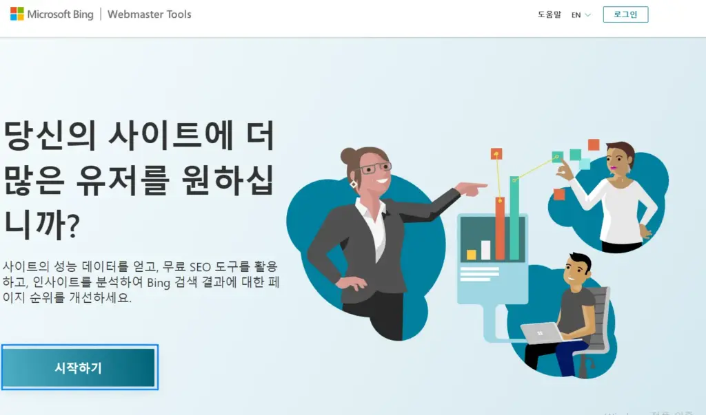 빙 사이트 검색 등록-1