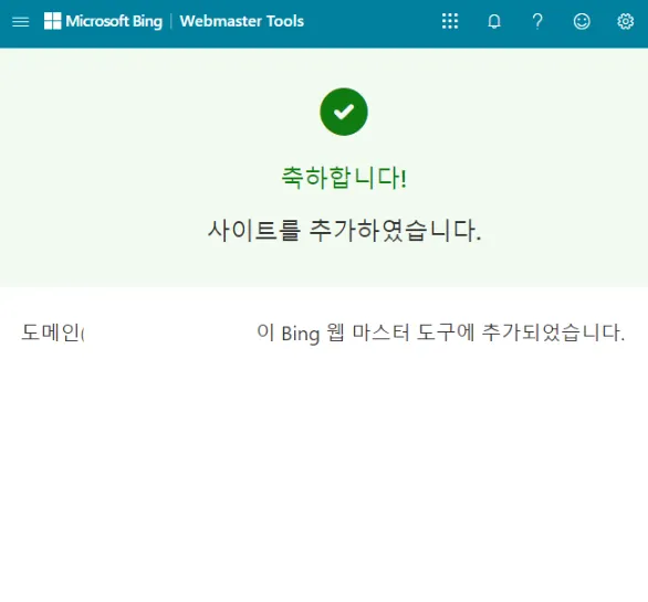 빙 사이트 검색 등록-4