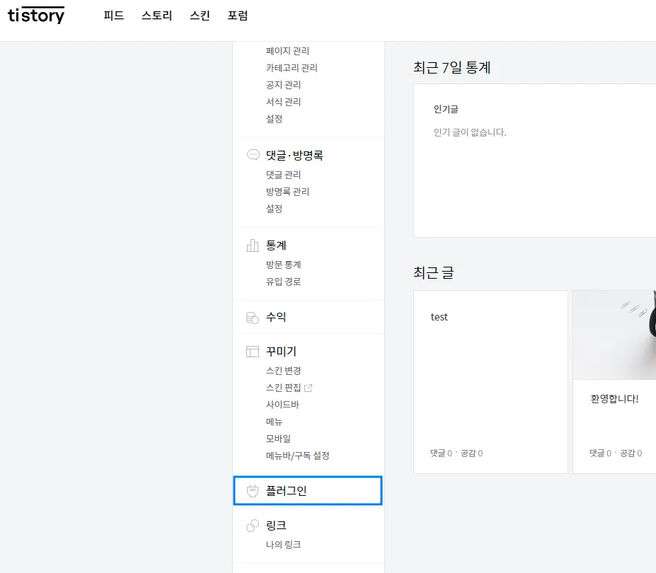 네이버 티스토리 등록 순서 1