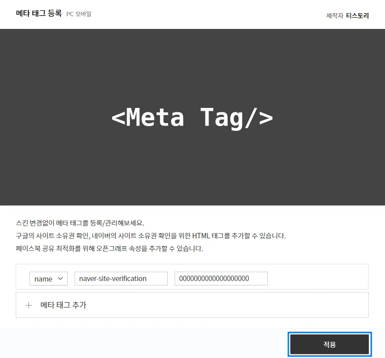 네이버 티스토리 등록 순서 3