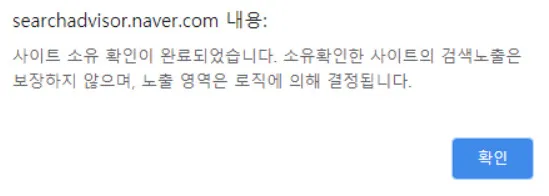 네이버 서치어드바이저 사용법 — 사이트 등록부터 수집 오류 해결까지 1