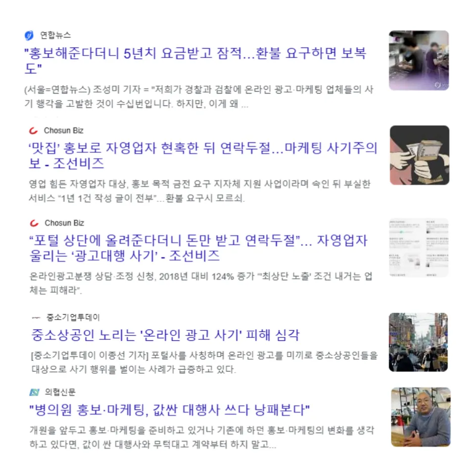 마케팅 사기