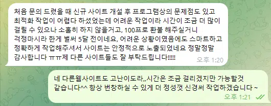 오픈타임 seo 후기