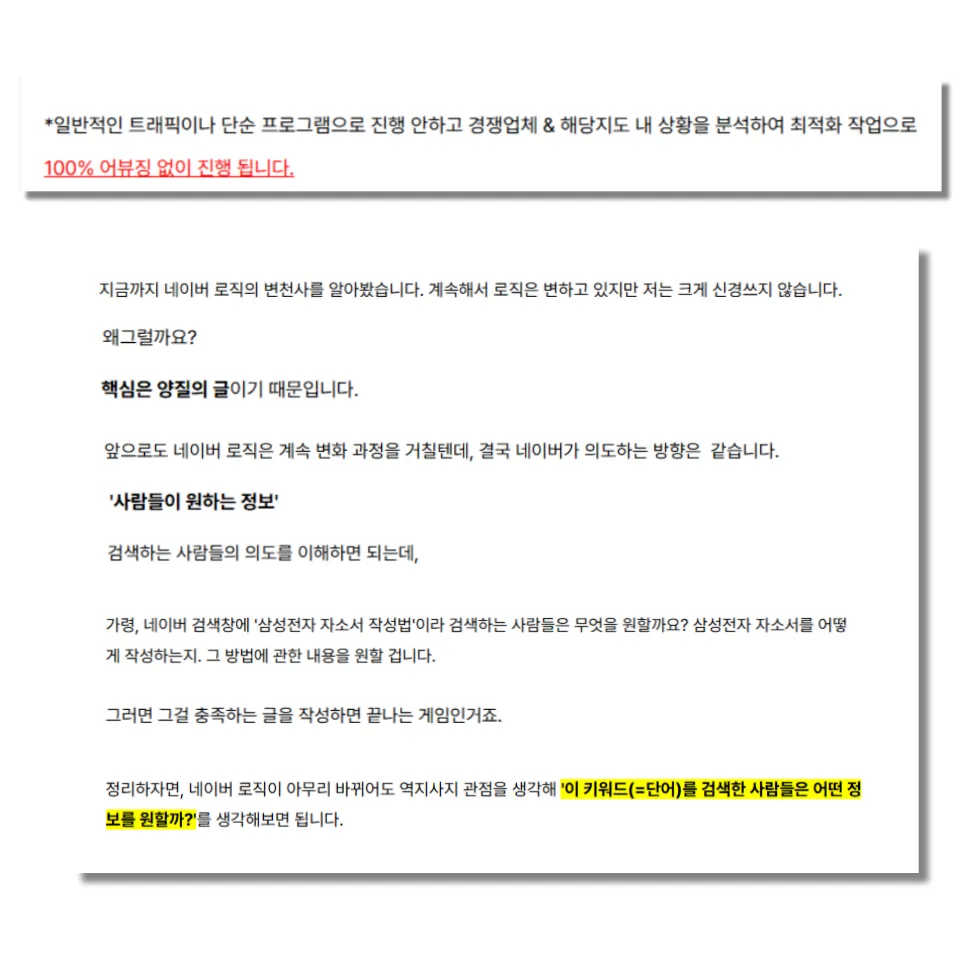 SEO를 고민한다면, 꼭 알아야 할 진실 1