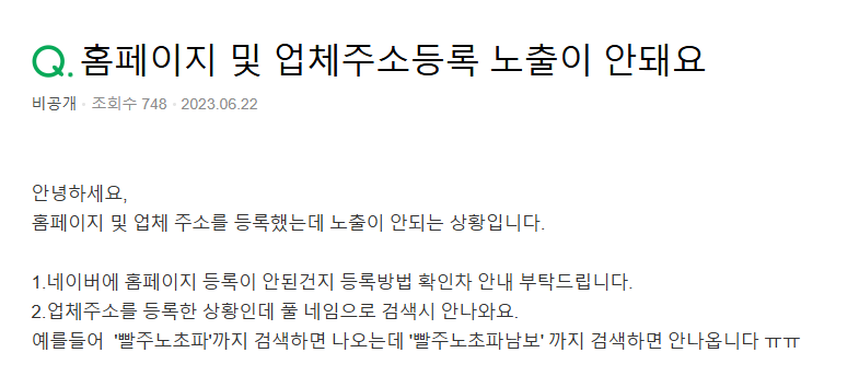 홈페이지 검색노출이 안돼요